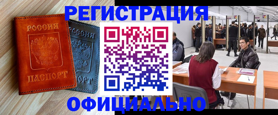 временная регистрация гарантия в Узловой