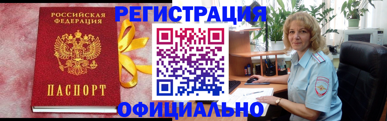 временная регистрация для школы в Узловой